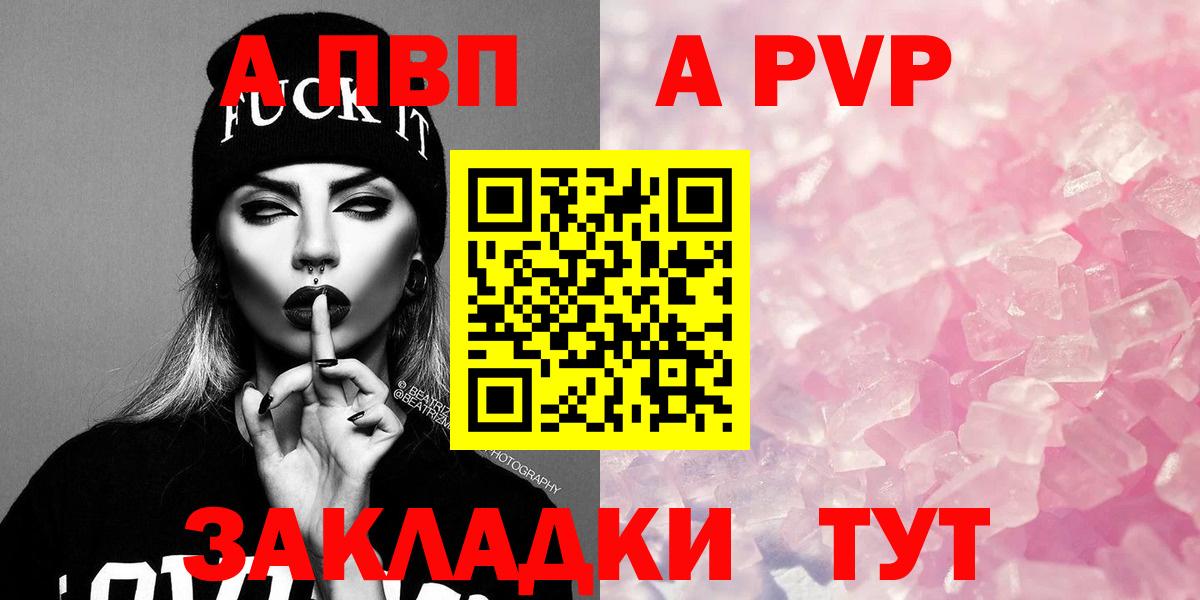 A-PVP кристаллы Петропавловск-Камчатский