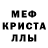 Мефедрон кристаллы Aris Creations