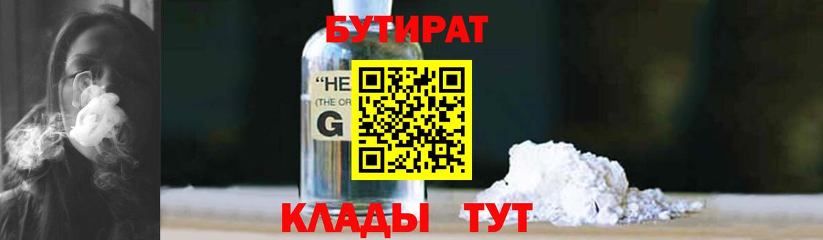 Петропавловск-Камчатский  Бутират Butirat  БУТИРАТ  Вход с VPN 