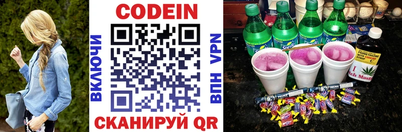 Кодеин Purple Drank Петропавловск-Камчатский
