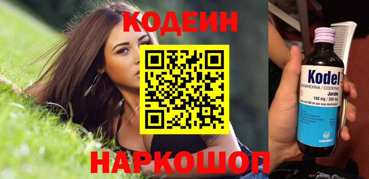 Codein Purple Drank  Вход с VPN  Петропавловск-Камчатский 