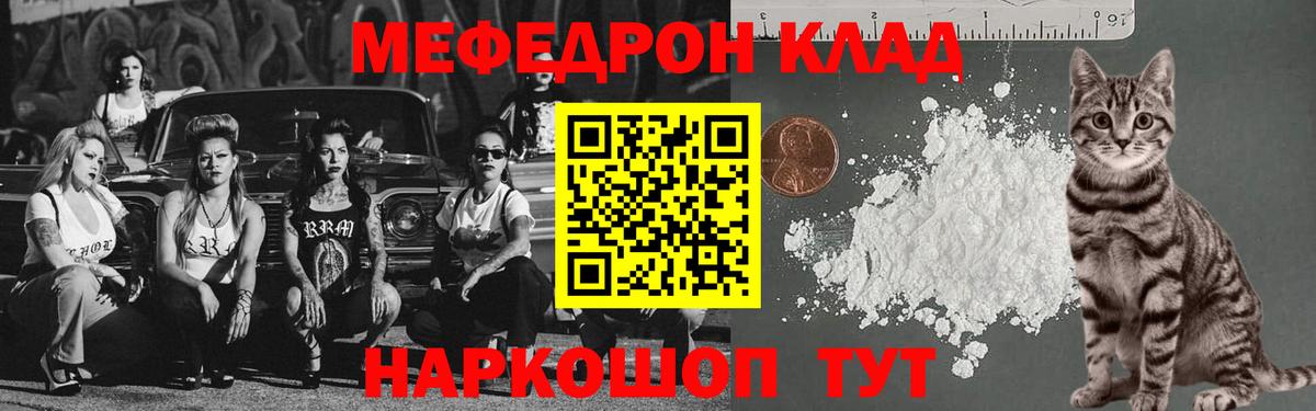 Мефедрон  Меф кристаллы  МЕФ  МЯУ-МЯУ 4 MMC  Вход с VPN  Петропавловск-Камчатский 