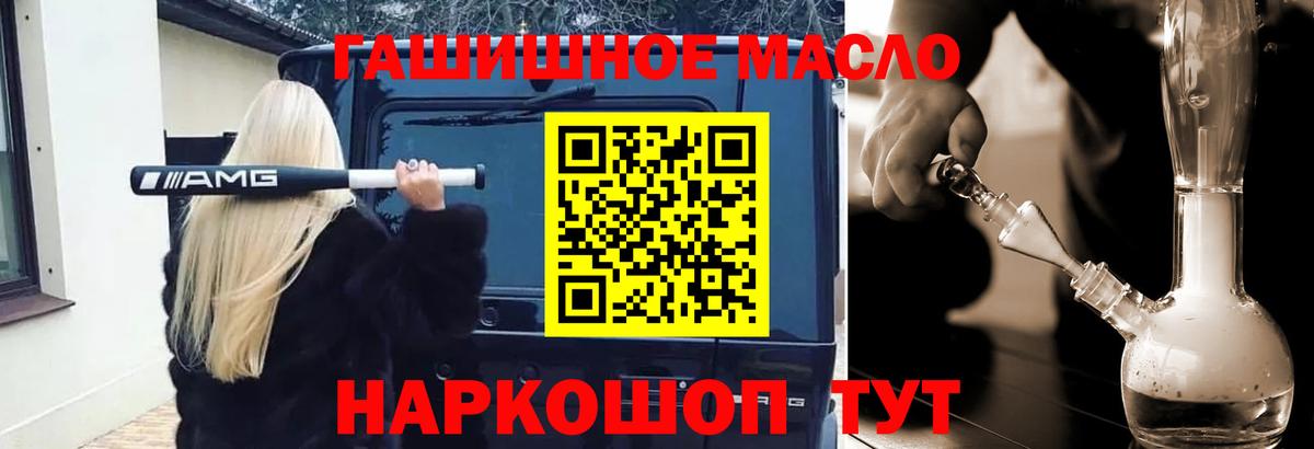 ТГК гашишное масло  Вход с VPN  Петропавловск-Камчатский 